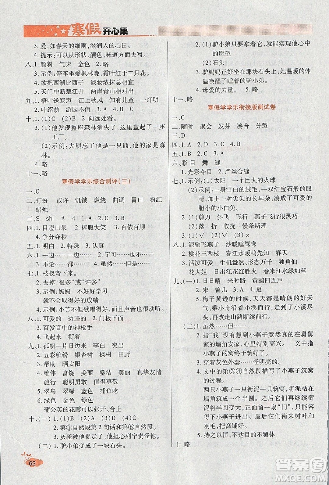 2020年全能測(cè)控寒假開心果三年級(jí)語(yǔ)文RJ部編人教版參考答案