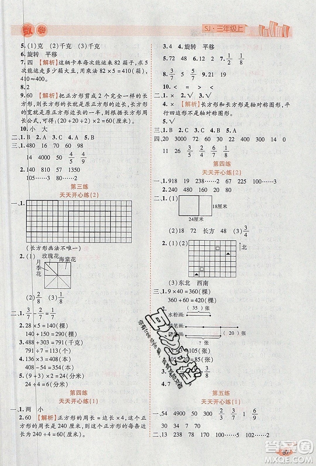 2020年全能測控寒假開心果三年級數(shù)學(xué)SJ蘇教版參考答案