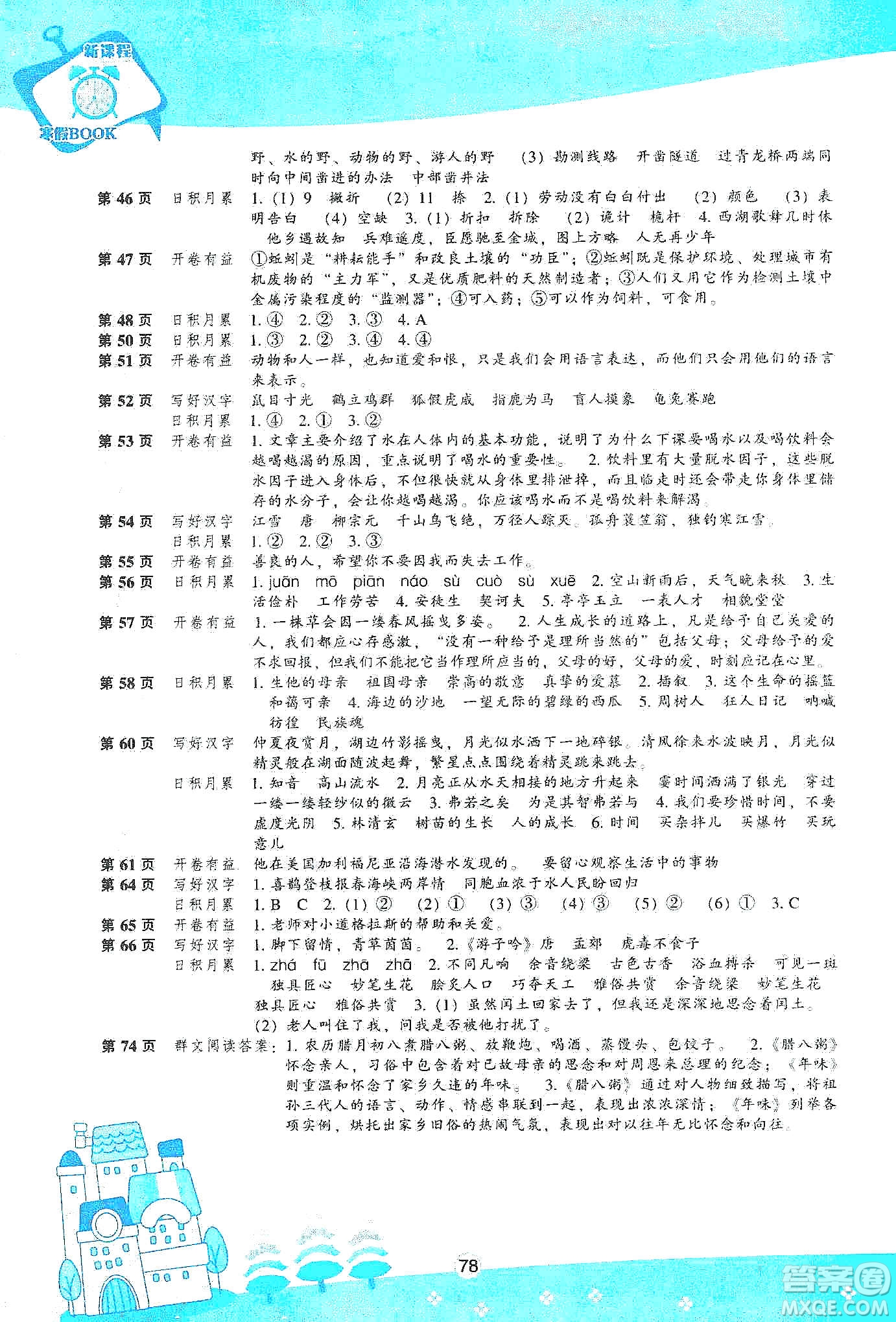 遼海出版社2020新課程寒假BOOK六年級語文答案