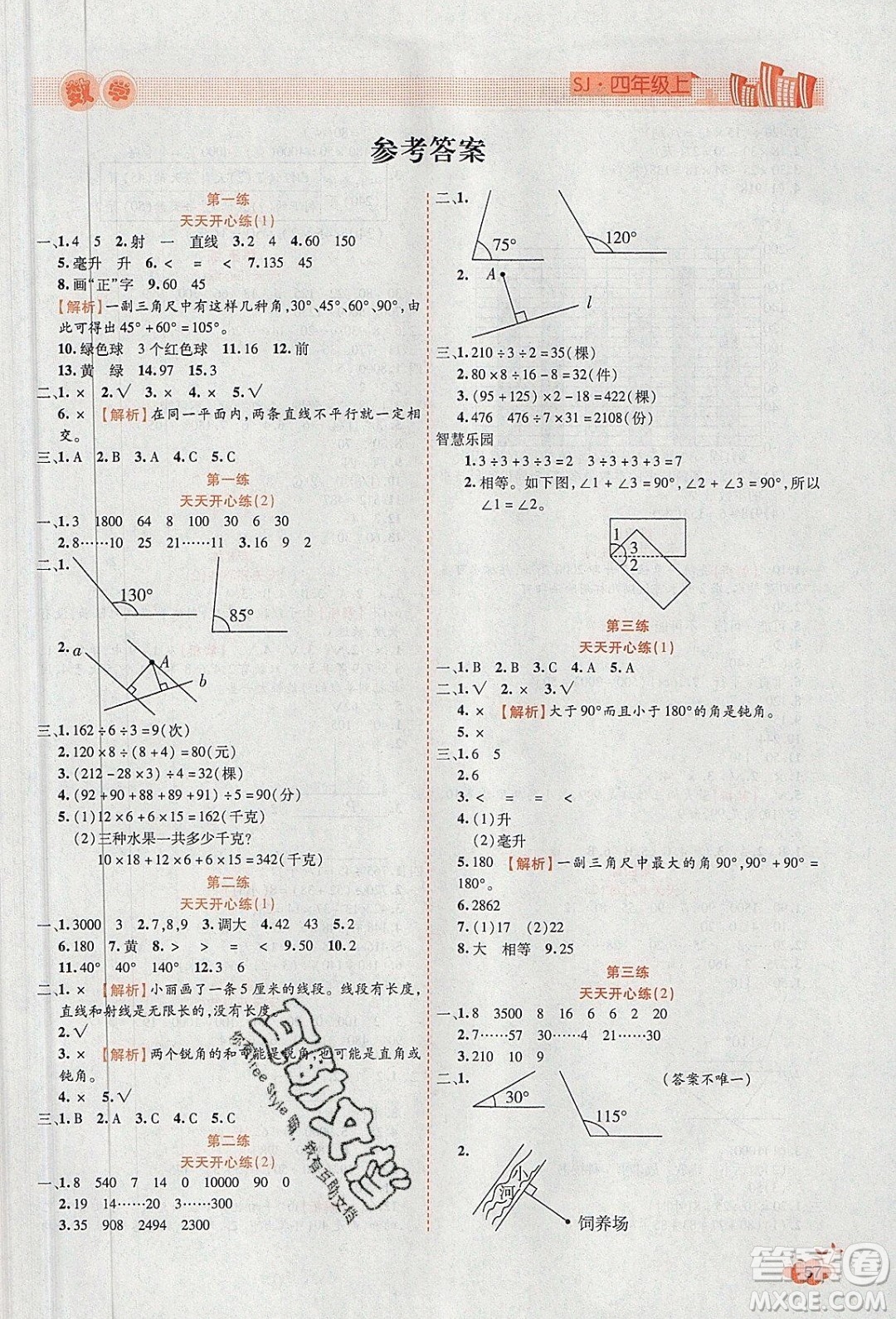 2020年全能測(cè)控寒假開心果四年級(jí)數(shù)學(xué)SJ蘇教版參考答案