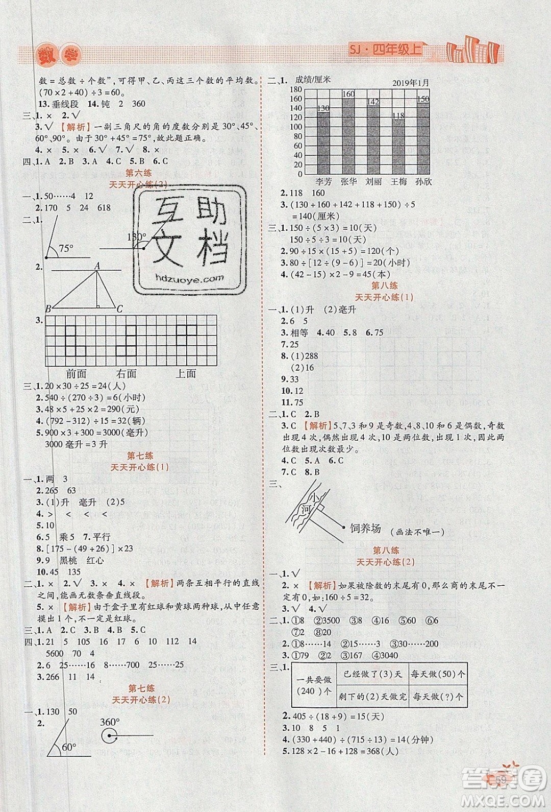 2020年全能測(cè)控寒假開心果四年級(jí)數(shù)學(xué)SJ蘇教版參考答案