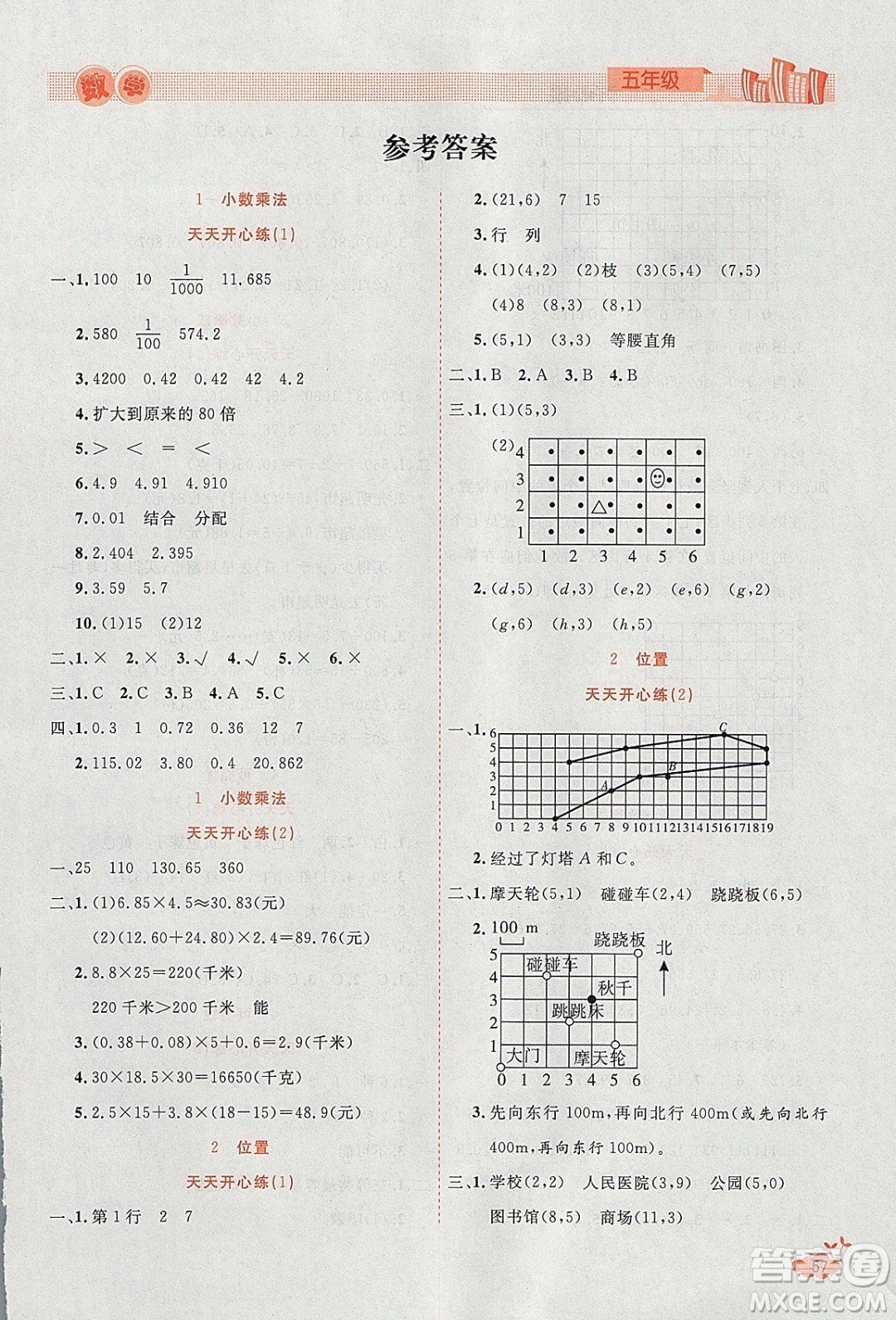 2020年全能測控寒假開心果五年級數(shù)學(xué)RJ人教版參考答案