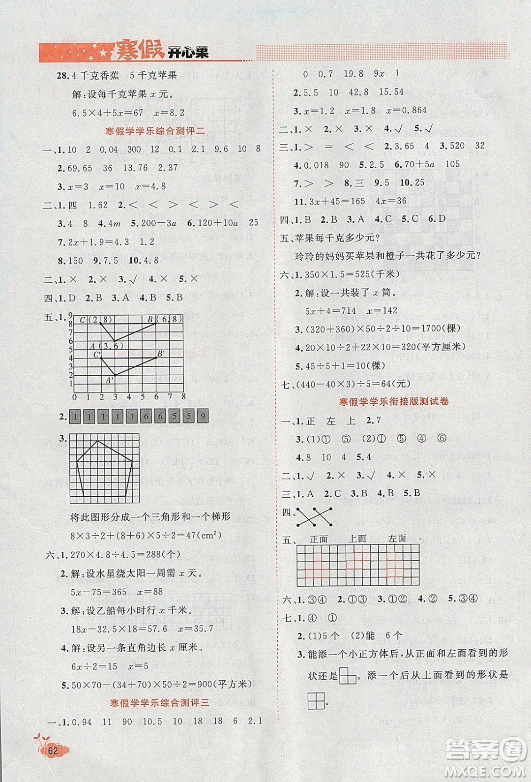 2020年全能測控寒假開心果五年級數(shù)學(xué)RJ人教版參考答案