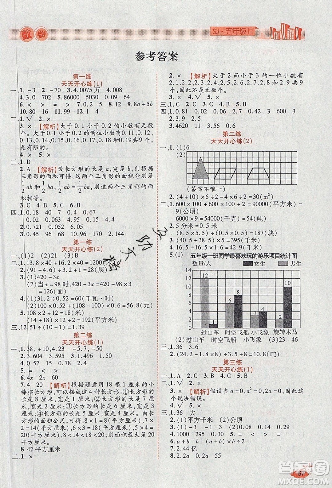 2020年全能測控寒假開心果五年級(jí)數(shù)學(xué)SJ蘇教版參考答案