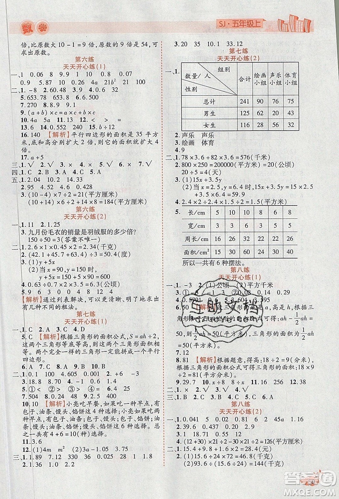 2020年全能測控寒假開心果五年級(jí)數(shù)學(xué)SJ蘇教版參考答案