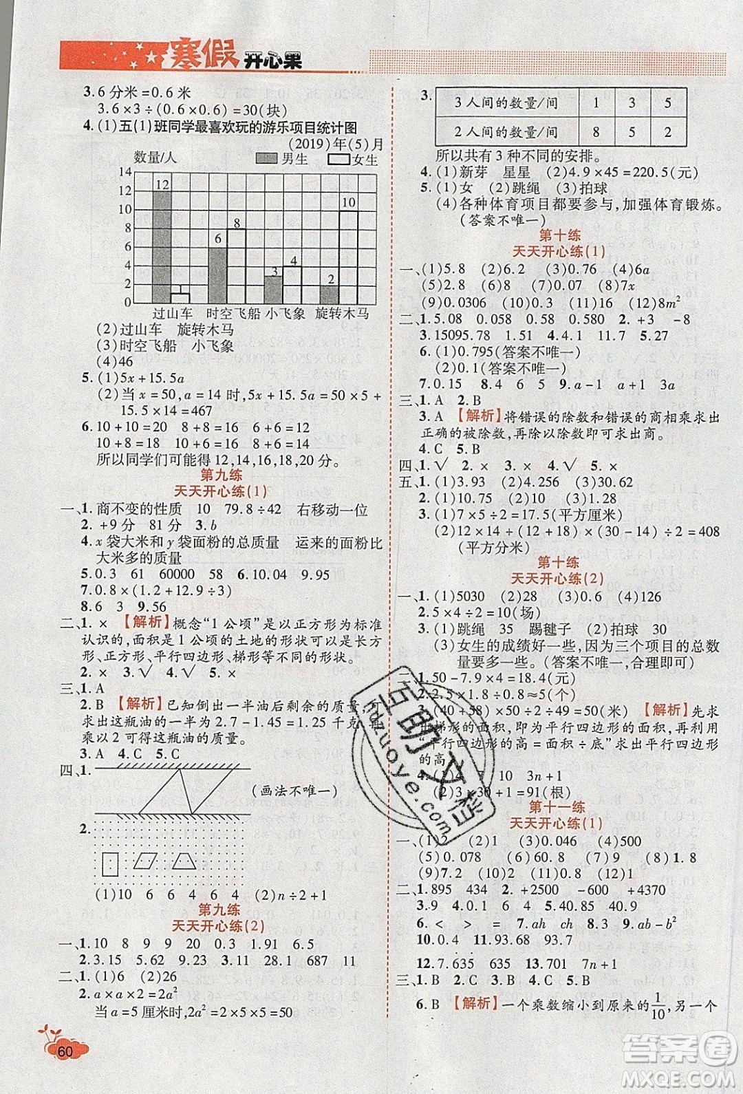 2020年全能測控寒假開心果五年級(jí)數(shù)學(xué)SJ蘇教版參考答案