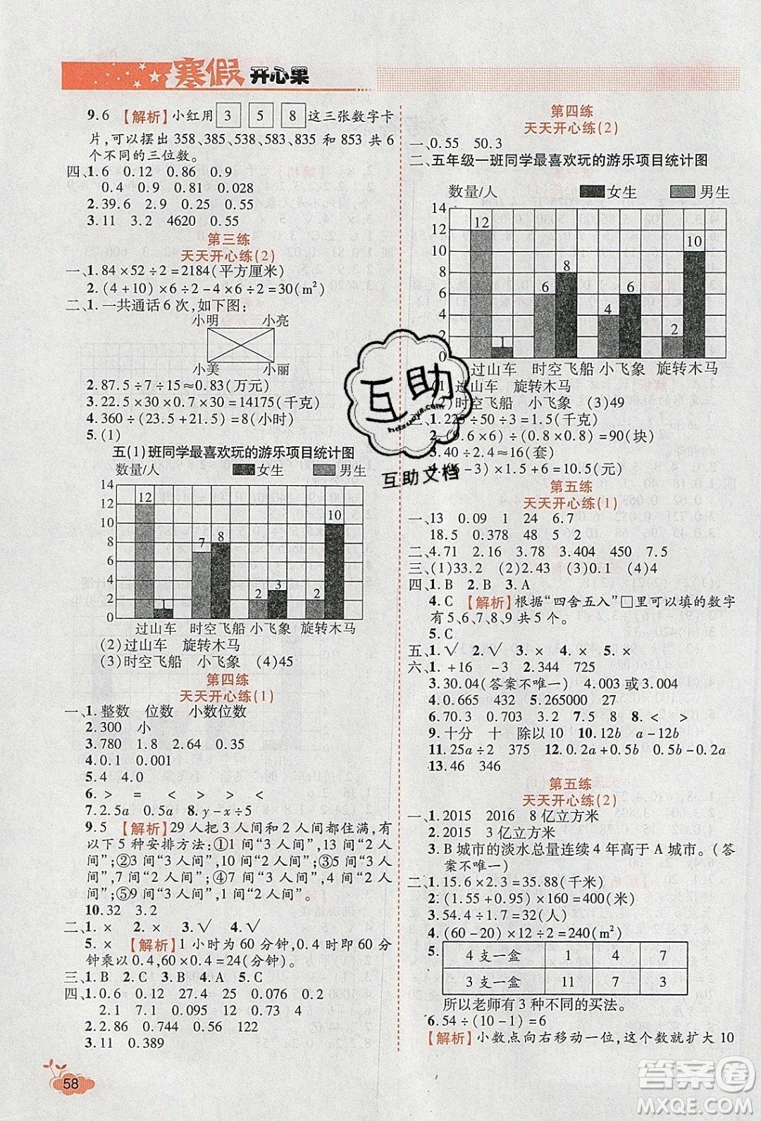 2020年全能測控寒假開心果五年級(jí)數(shù)學(xué)SJ蘇教版參考答案