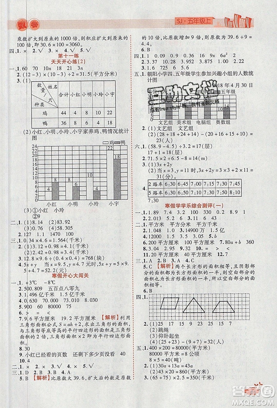 2020年全能測控寒假開心果五年級(jí)數(shù)學(xué)SJ蘇教版參考答案