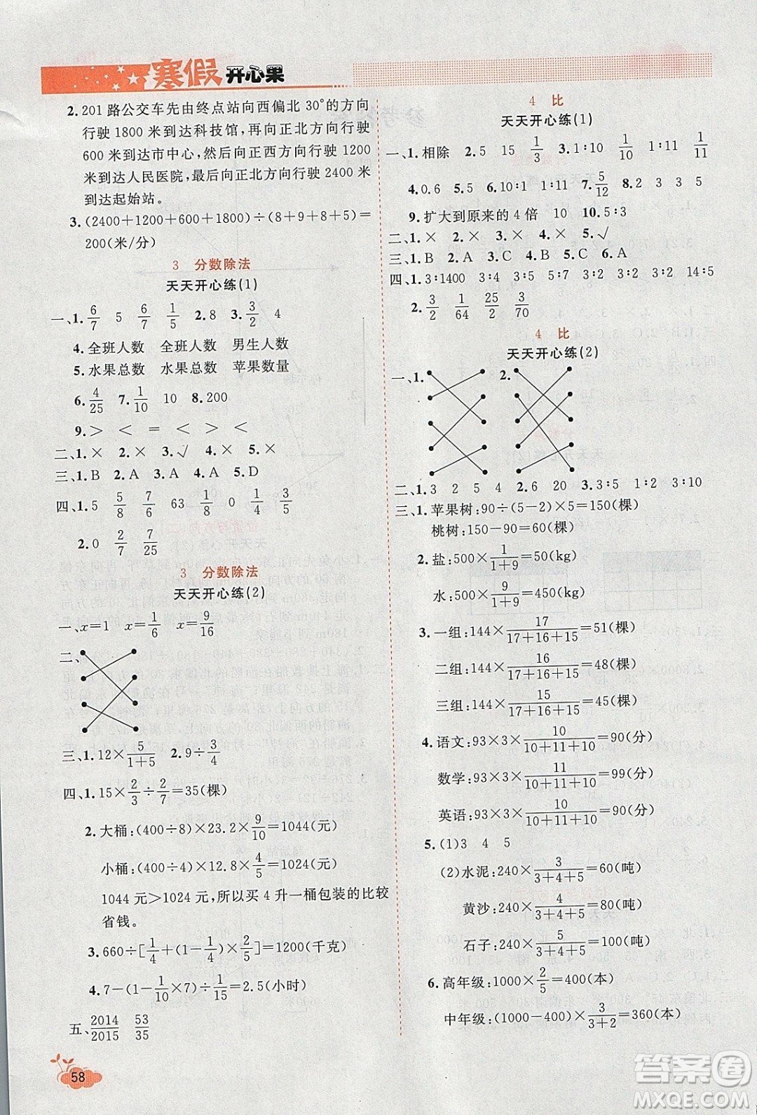 2020年全能測控寒假開心果六年級數(shù)學RJ人教版參考答案