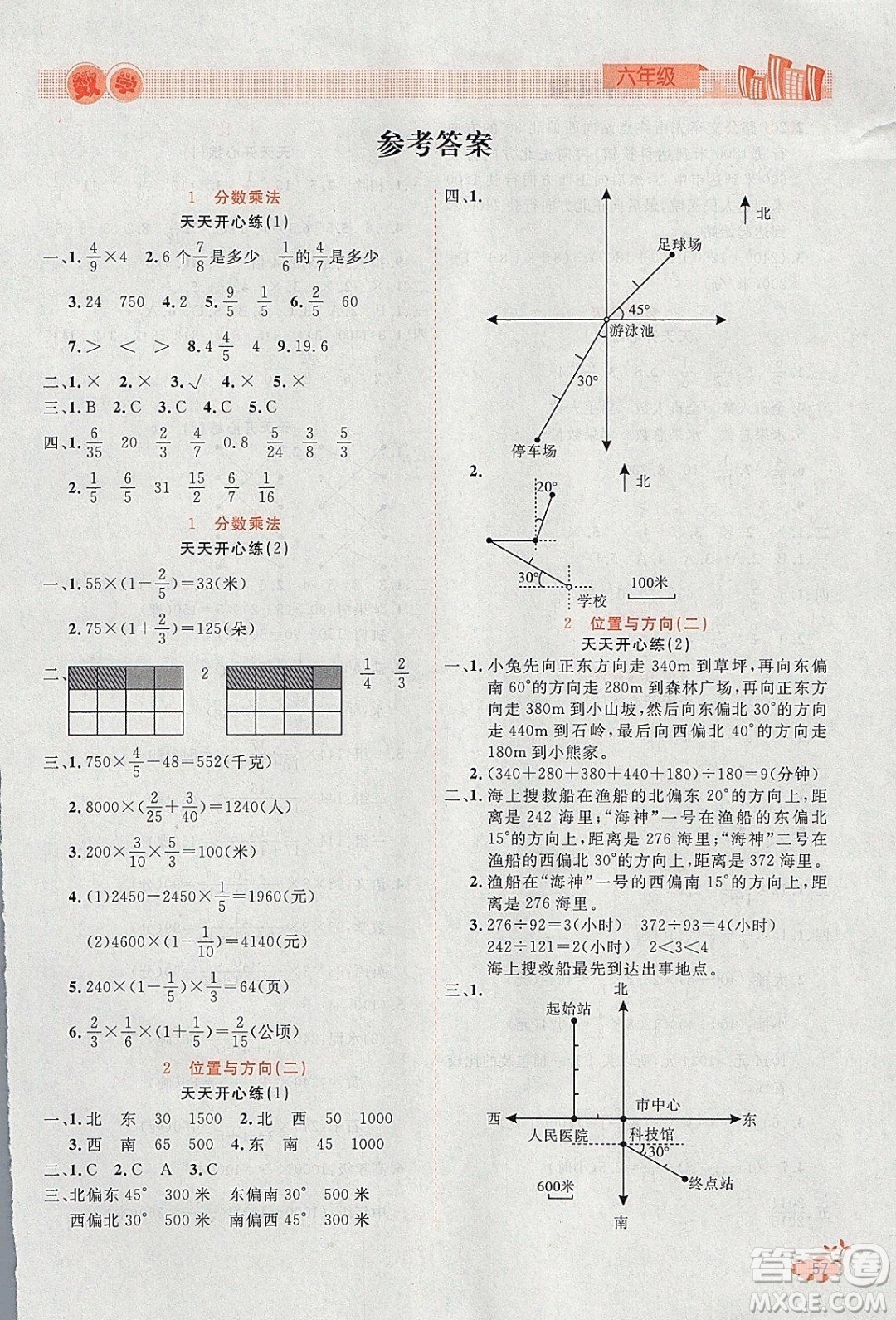 2020年全能測控寒假開心果六年級數(shù)學RJ人教版參考答案