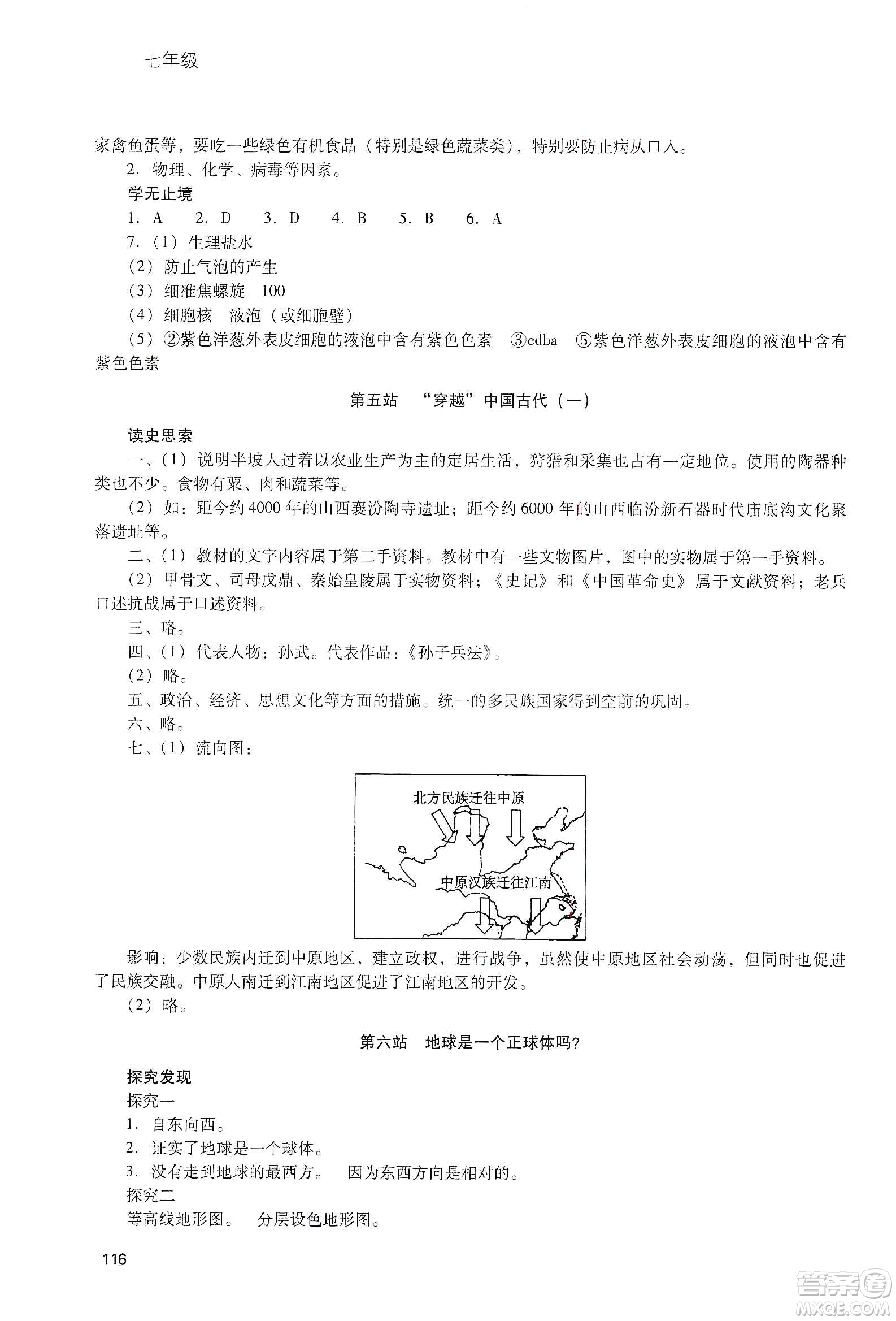 2020新課程寒假作業(yè)本七年級綜合A版答案