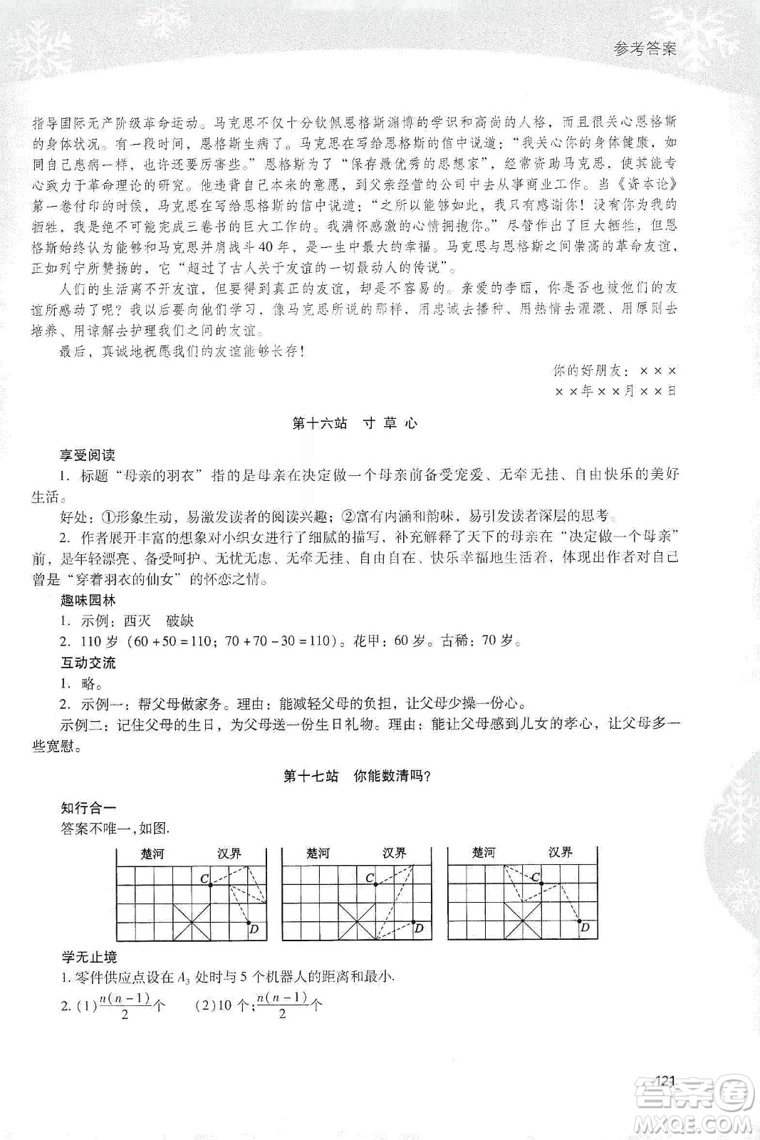 2020新課程寒假作業(yè)本七年級綜合A版答案