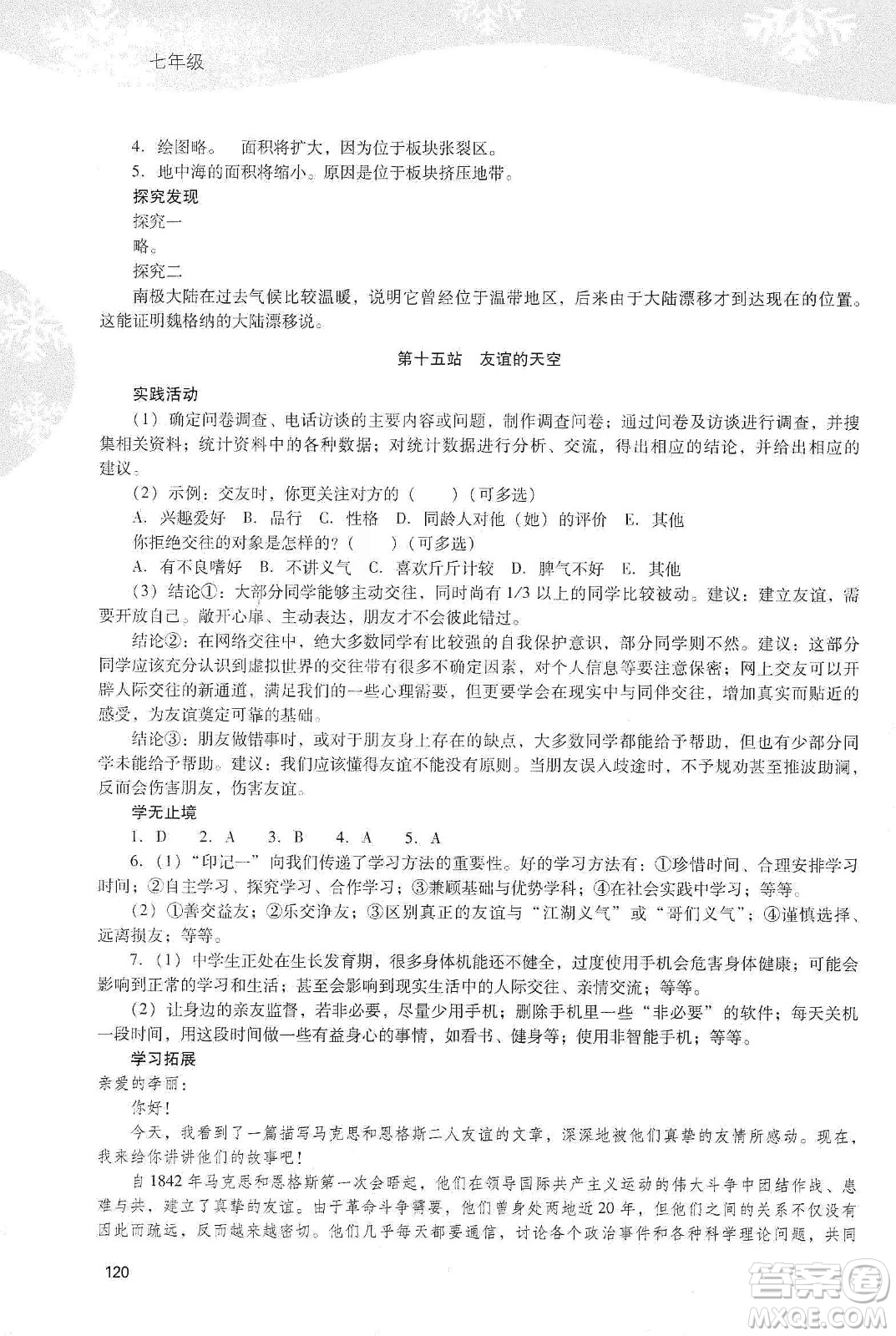 2020新課程寒假作業(yè)本七年級綜合A版答案