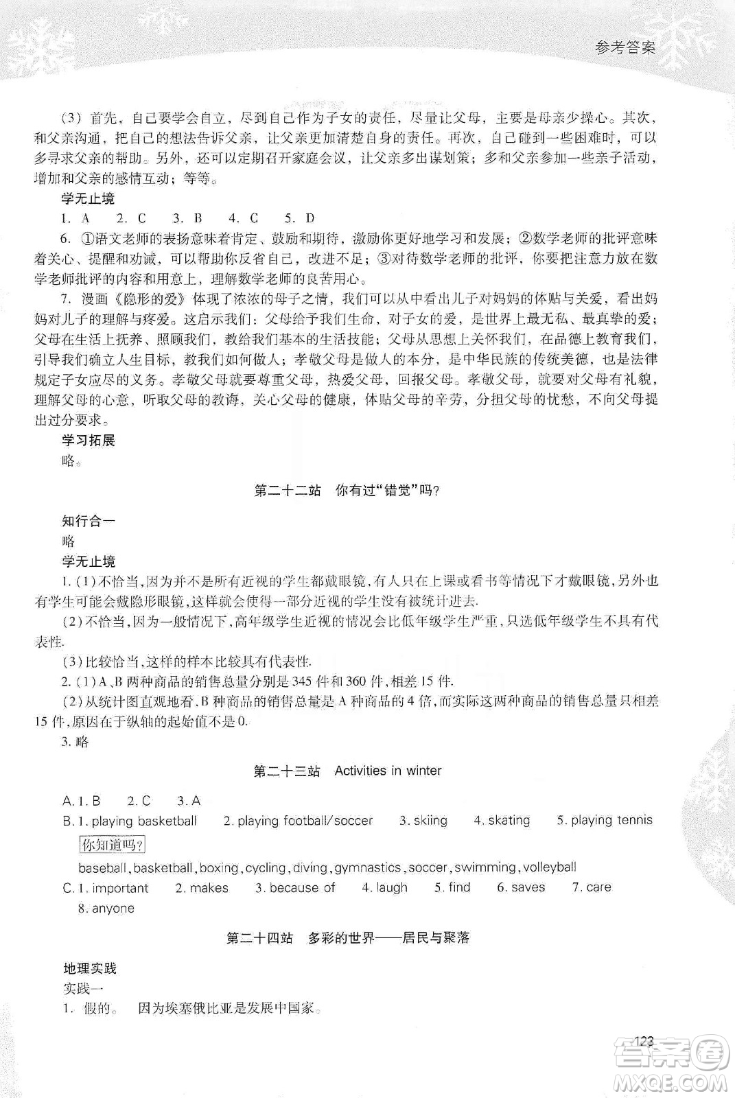 2020新課程寒假作業(yè)本七年級綜合A版答案