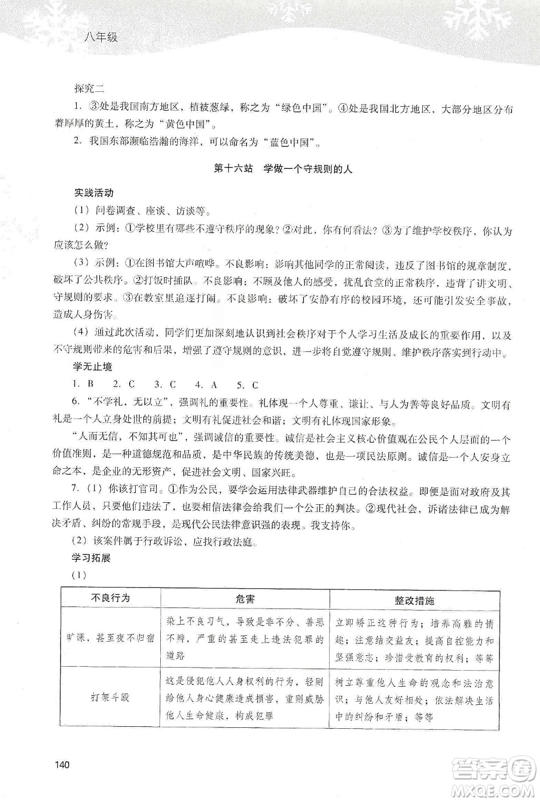 2020新課程寒假作業(yè)本八年級綜合A版答案