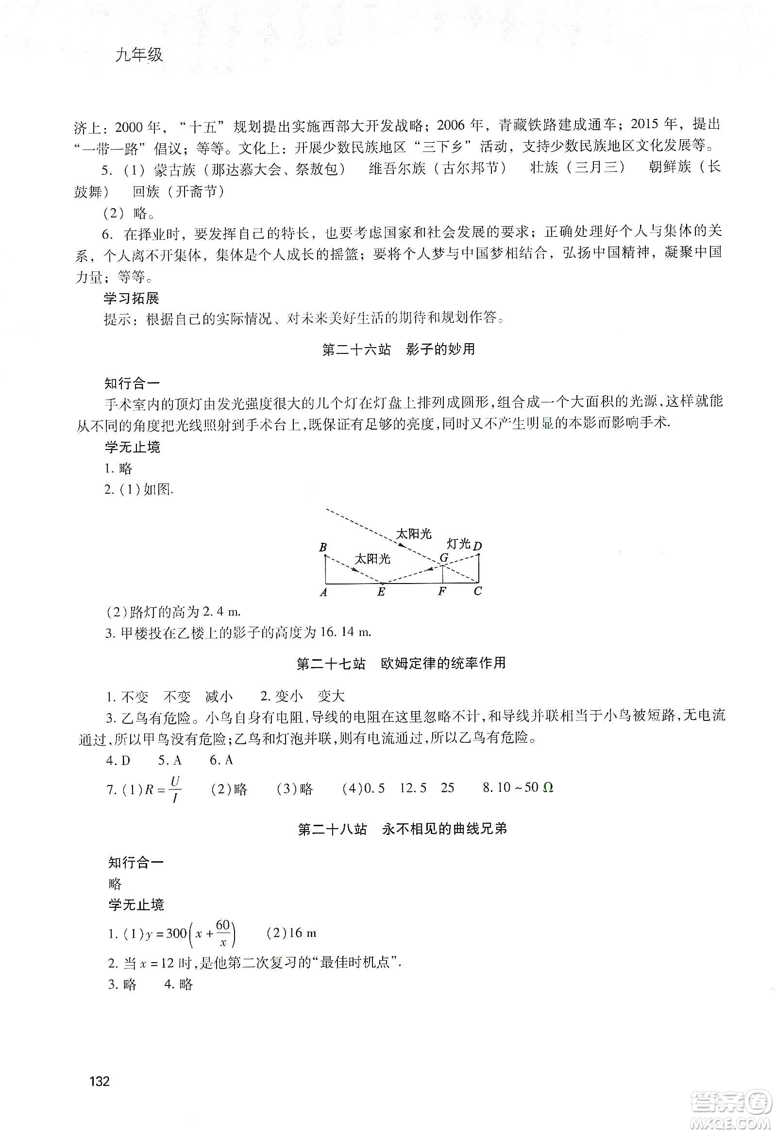 2020新課程寒假作業(yè)本九年級(jí)綜合A版答案