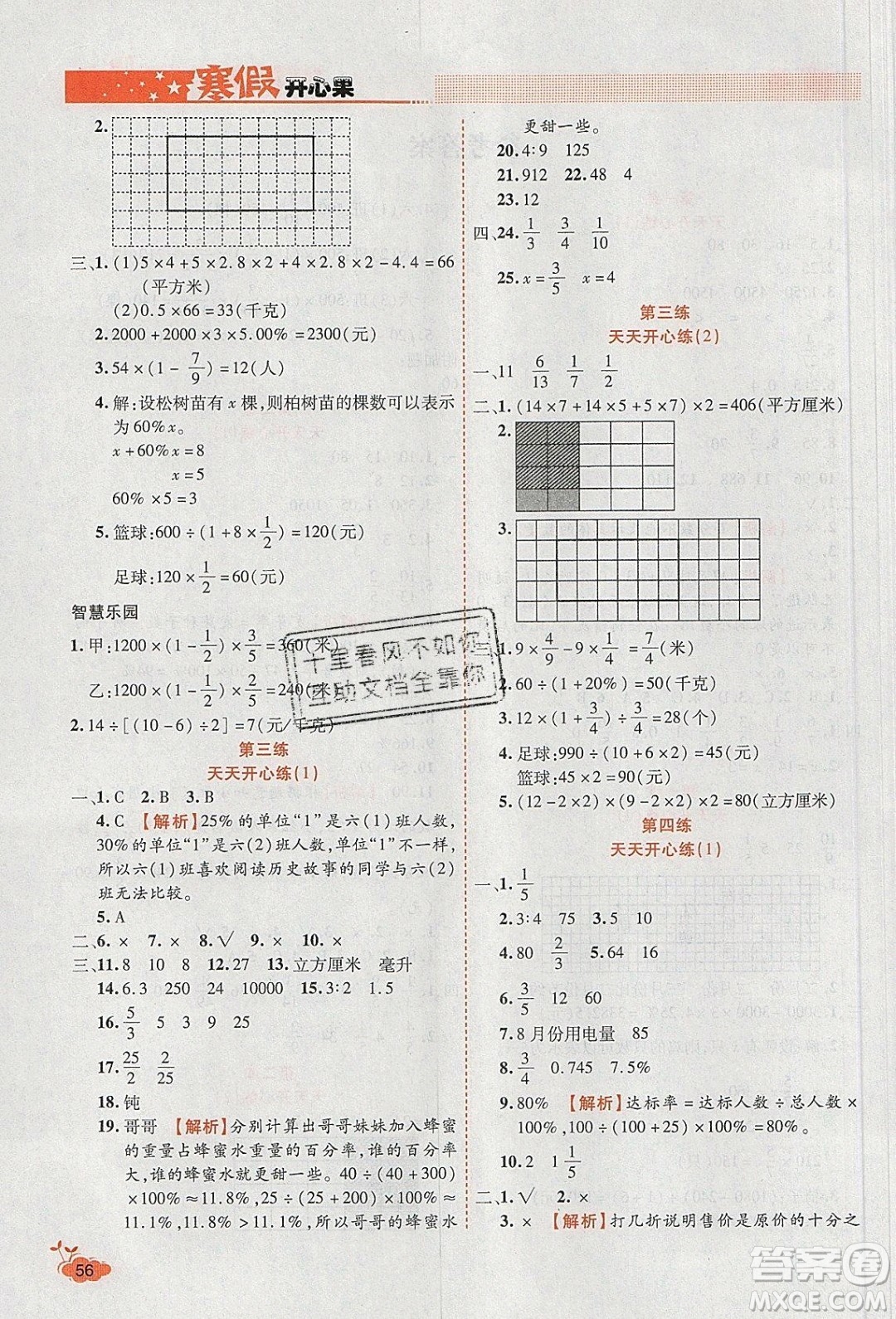 2020年全能測控寒假開心果六年級數(shù)學(xué)SJ蘇教版參考答案