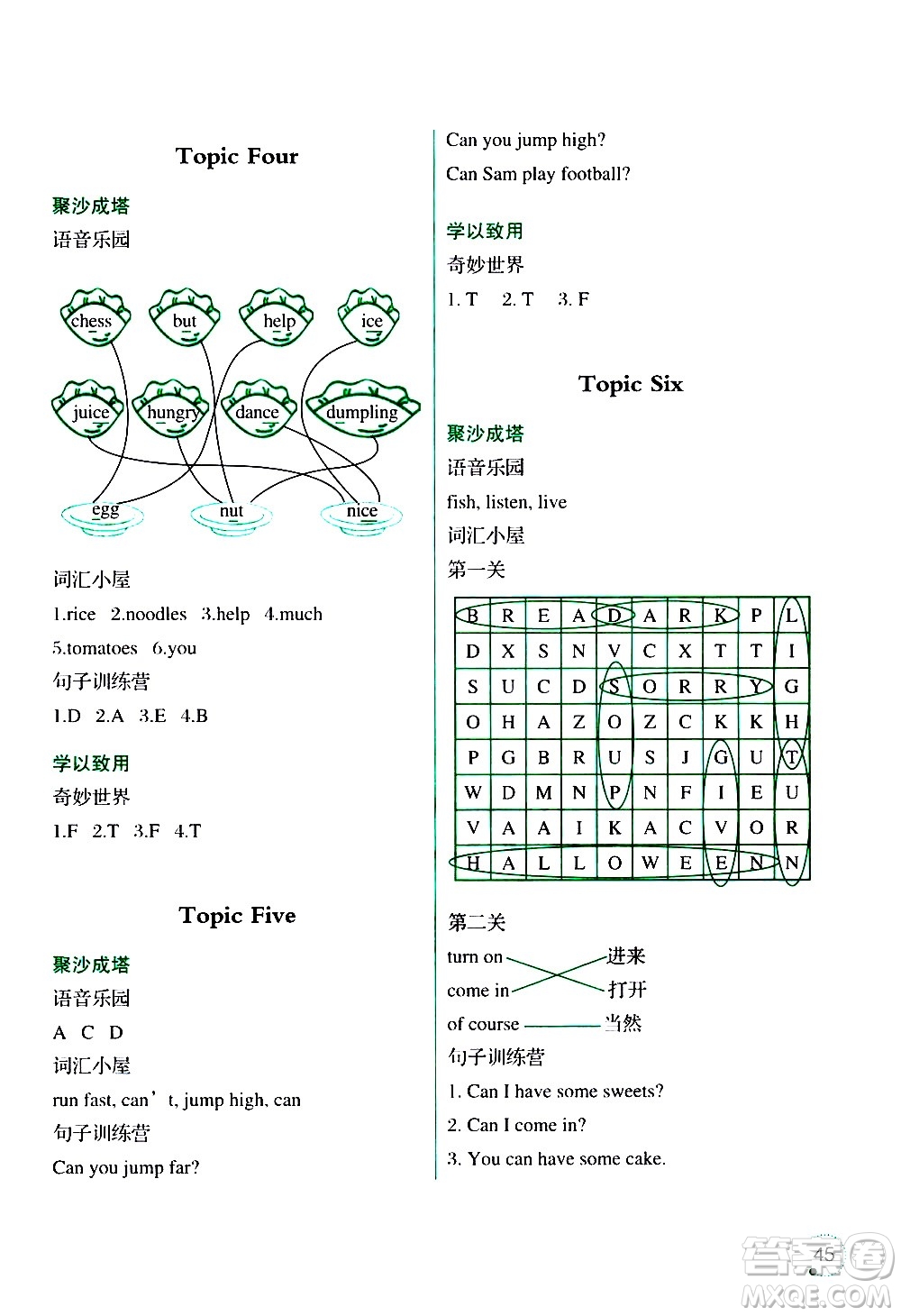 遼寧師范大學(xué)出版社2020年3年級起點寒假樂園四年級英語最新版參考答案