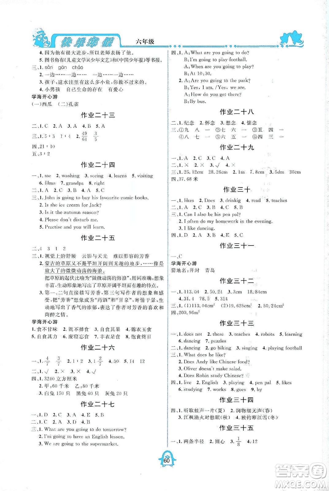 四川大學(xué)出版社2020快樂寒假六年級(jí)通用版合訂本答案