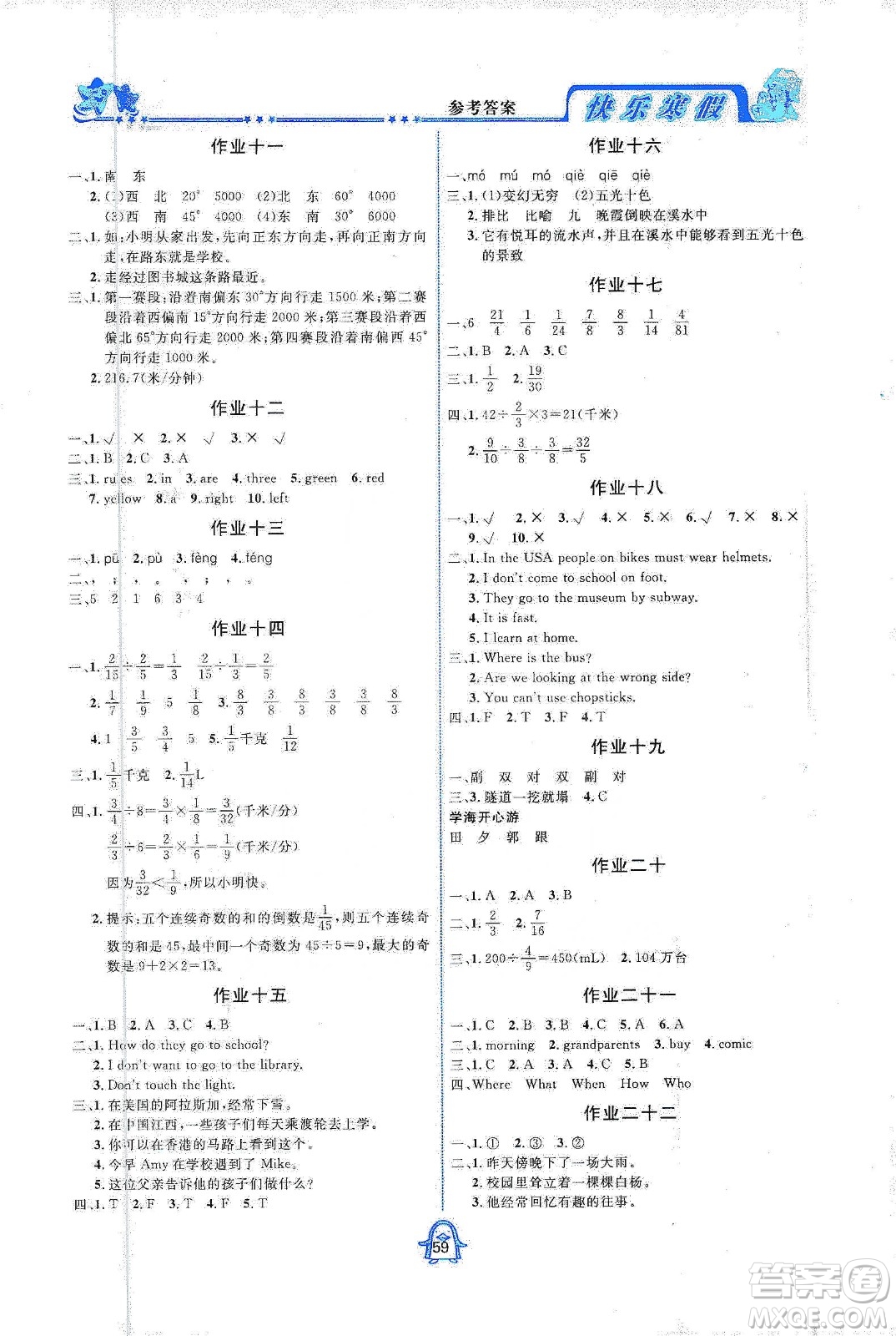 四川大學(xué)出版社2020快樂寒假六年級(jí)通用版合訂本答案