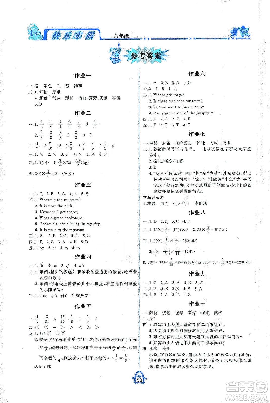 四川大學(xué)出版社2020快樂寒假六年級(jí)通用版合訂本答案