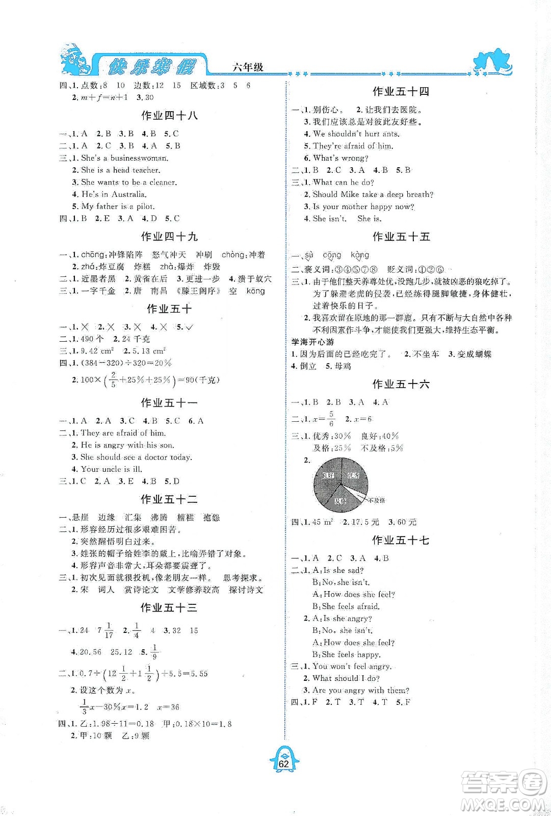 四川大學(xué)出版社2020快樂寒假六年級(jí)通用版合訂本答案