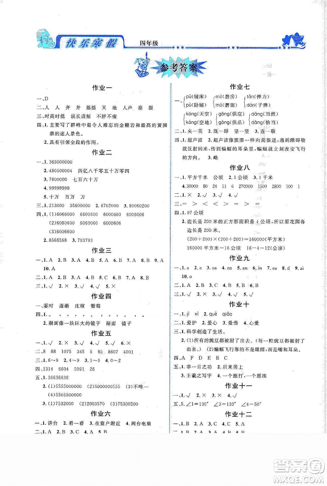 四川大學(xué)出版社2020快樂寒假四年級通用版合訂本答案