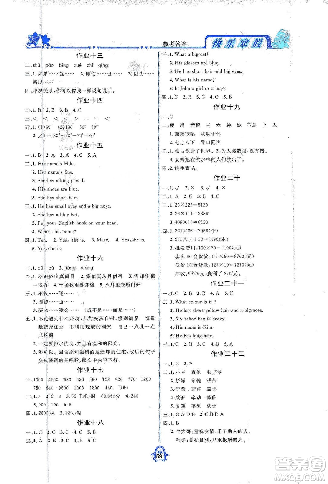 四川大學(xué)出版社2020快樂寒假四年級通用版合訂本答案