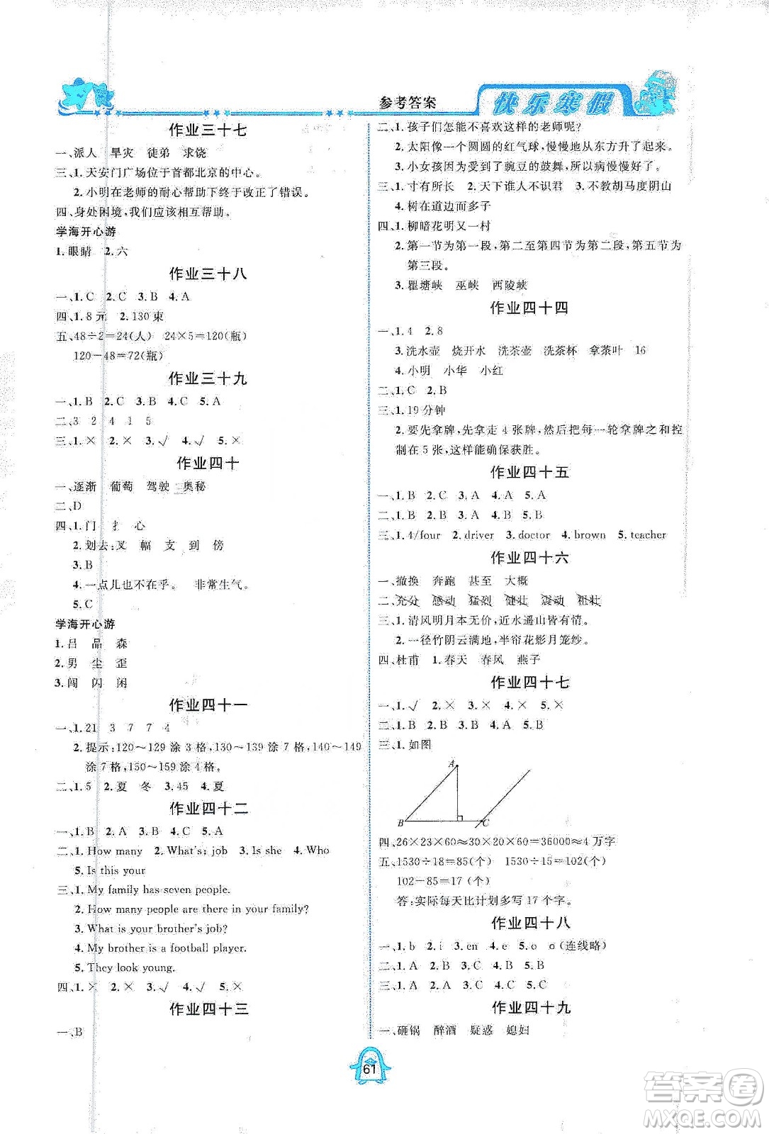 四川大學(xué)出版社2020快樂寒假四年級通用版合訂本答案