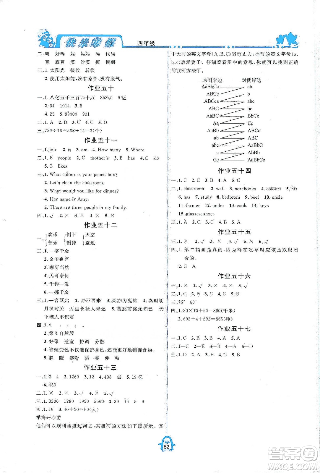 四川大學(xué)出版社2020快樂寒假四年級通用版合訂本答案