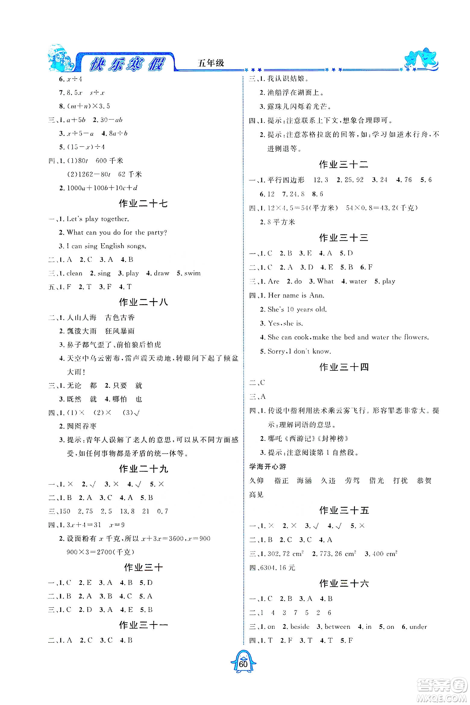 四川大學(xué)出版社2020快樂(lè)寒假五年級(jí)通用版合訂本答案