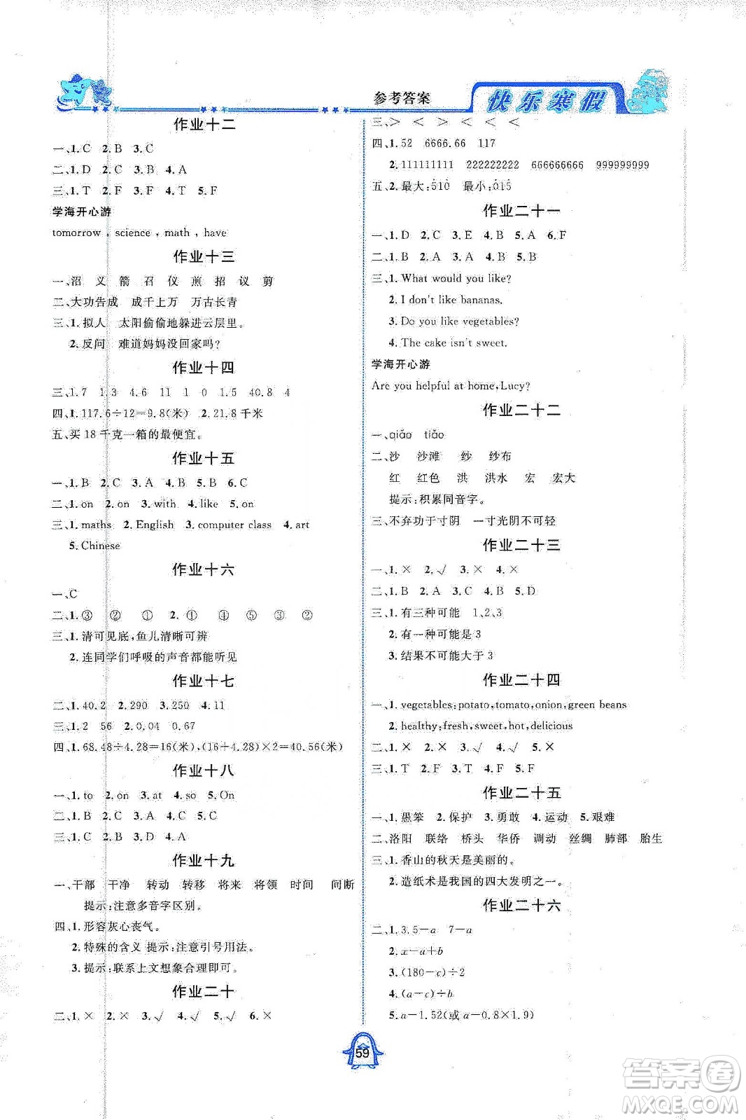 四川大學(xué)出版社2020快樂(lè)寒假五年級(jí)通用版合訂本答案