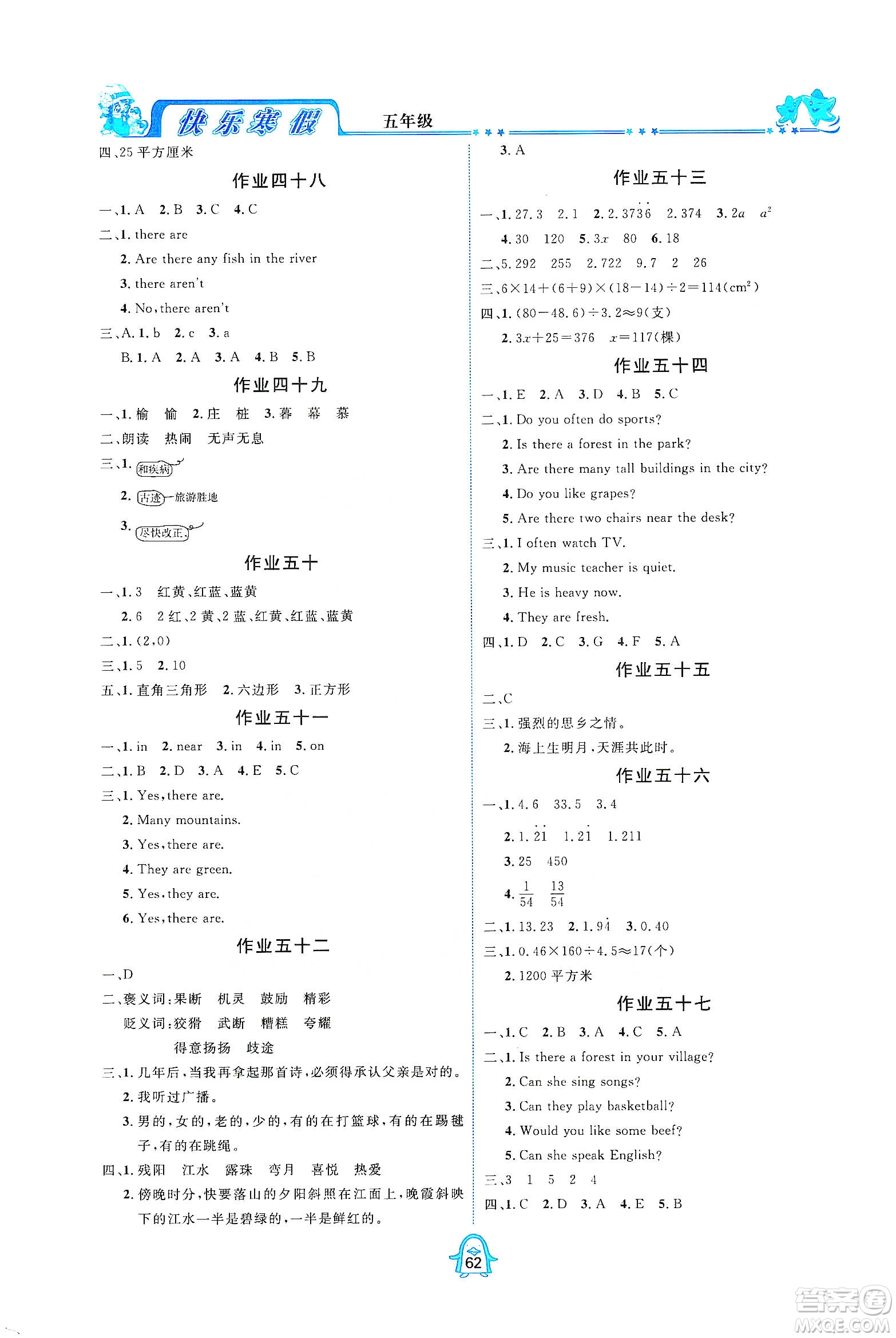 四川大學(xué)出版社2020快樂(lè)寒假五年級(jí)通用版合訂本答案