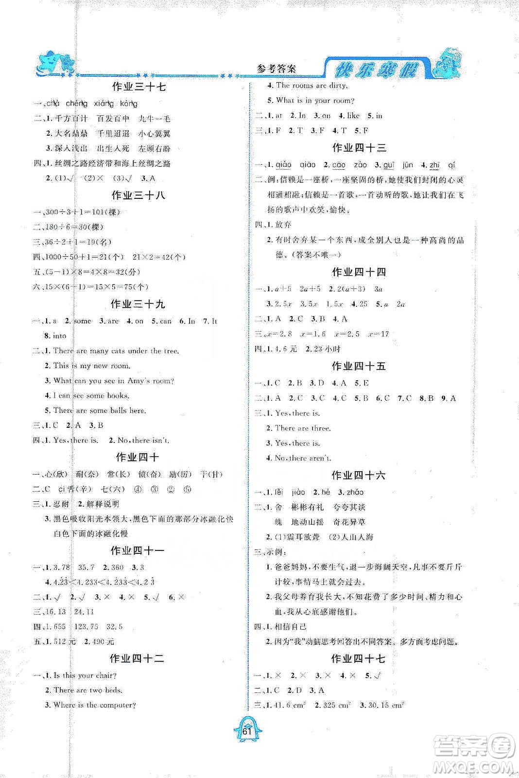 四川大學(xué)出版社2020快樂(lè)寒假五年級(jí)通用版合訂本答案