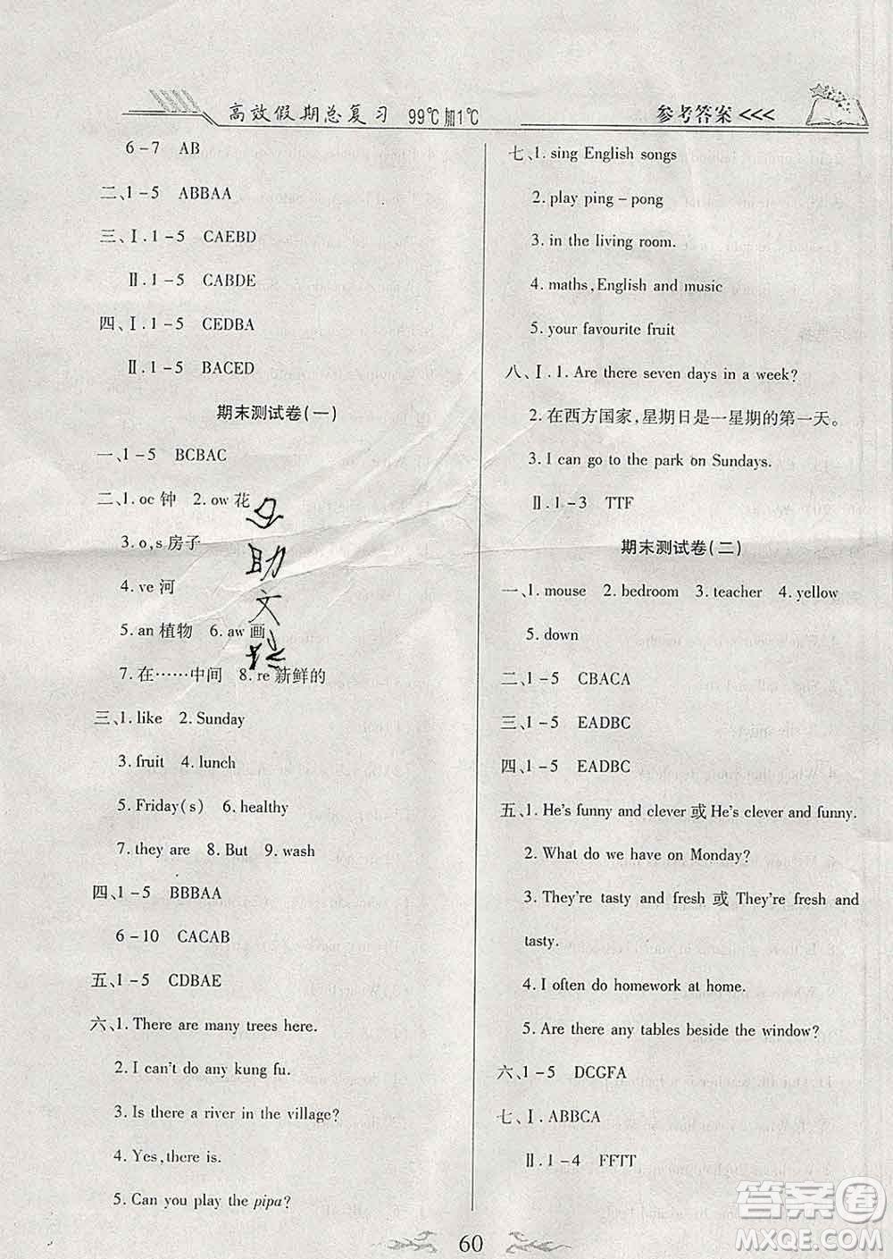 2020年本土教輔贏在寒假高效假期總復(fù)習(xí)五年級(jí)英語(yǔ)人教版答案