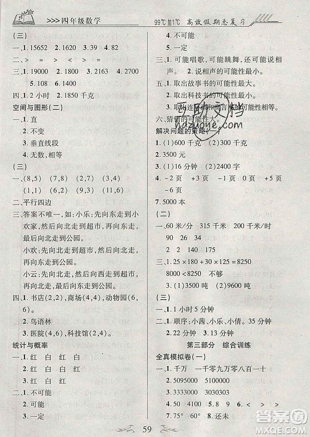 2020年本土教輔贏在寒假高效假期總復(fù)習(xí)四年級(jí)數(shù)學(xué)北師版答案