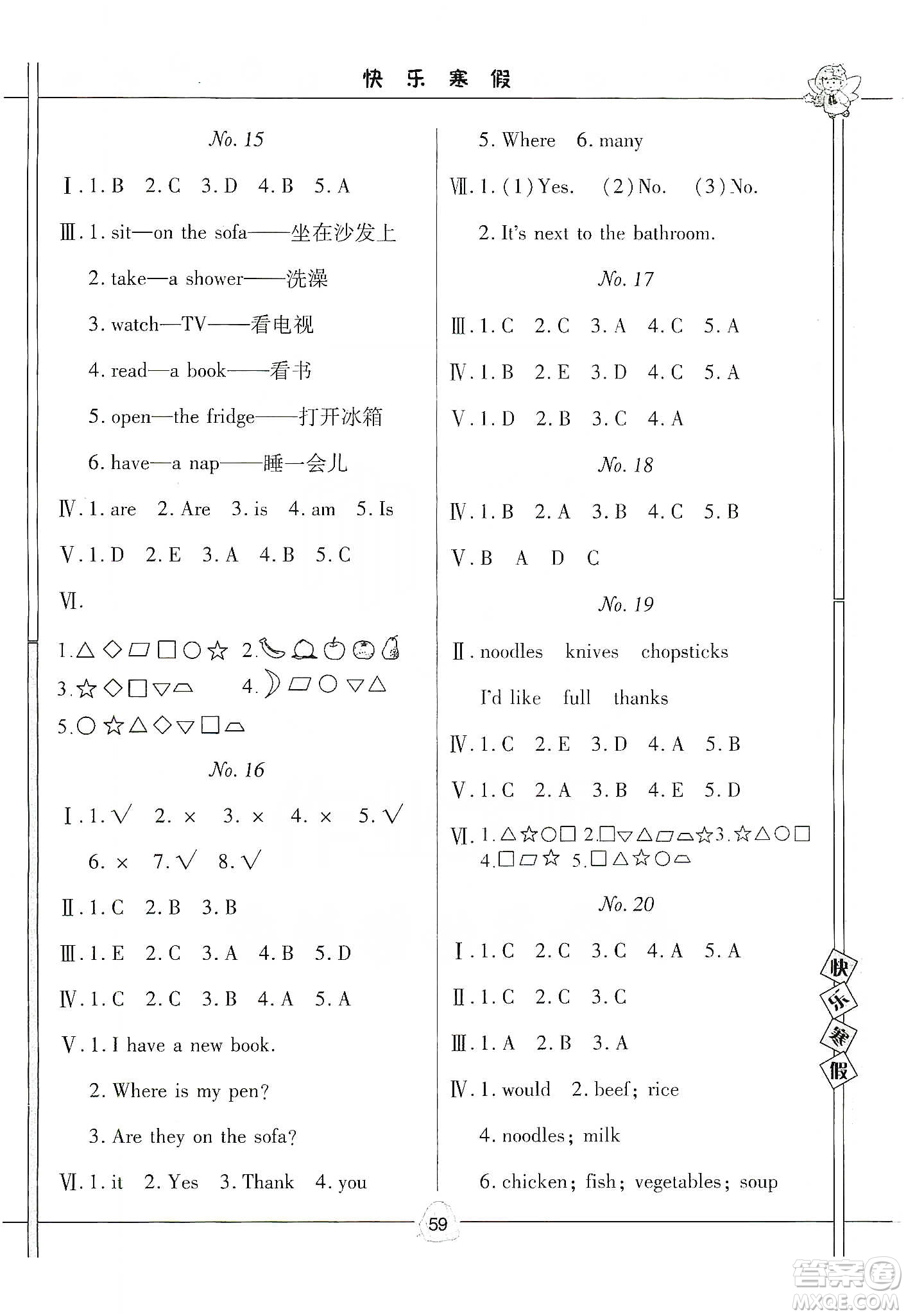 武漢大學(xué)出版社2020happy寒假作業(yè)快樂(lè)寒假四年級(jí)英語(yǔ)答案