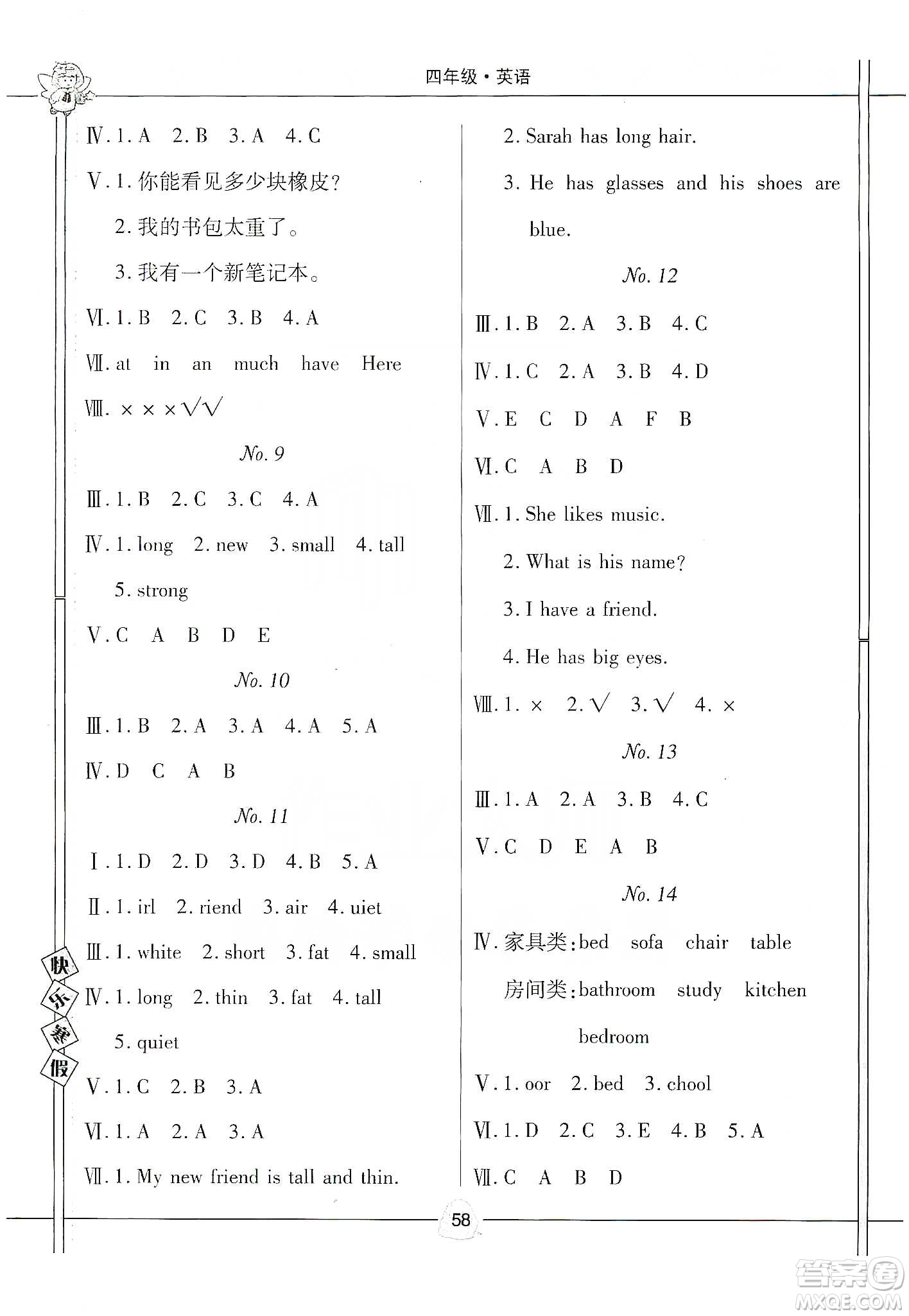 武漢大學(xué)出版社2020happy寒假作業(yè)快樂(lè)寒假四年級(jí)英語(yǔ)答案