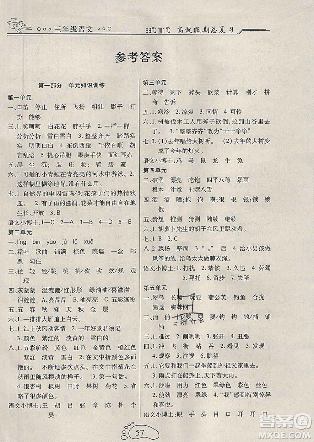 2020年本土教輔贏在寒假高效假期總復(fù)習(xí)三年級(jí)語(yǔ)文人教版答案