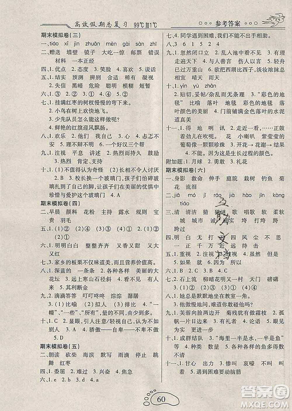 2020年本土教輔贏在寒假高效假期總復(fù)習(xí)三年級(jí)語(yǔ)文人教版答案