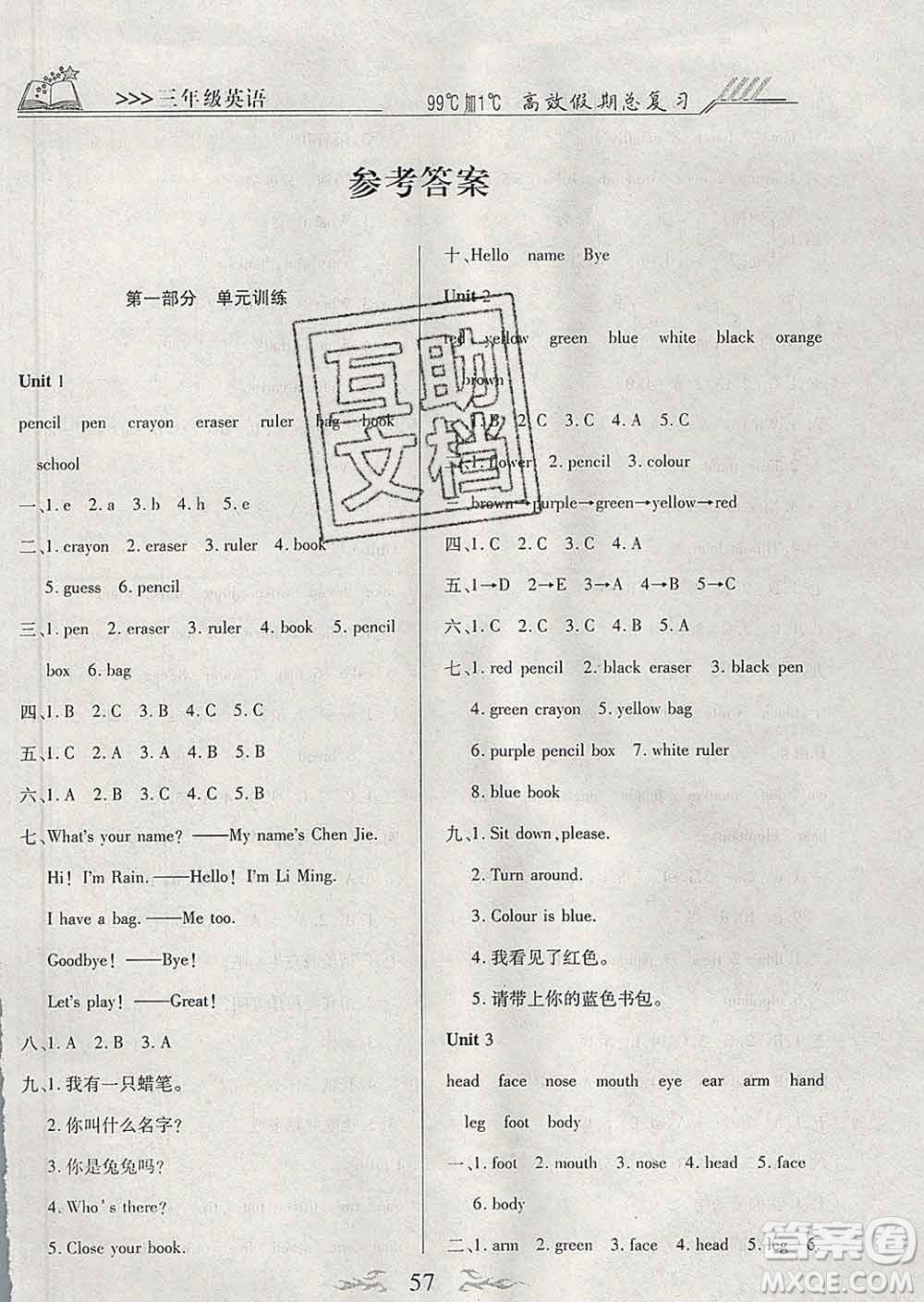 2020年本土教輔贏在寒假高效假期總復(fù)習(xí)三年級(jí)英語人教版答案