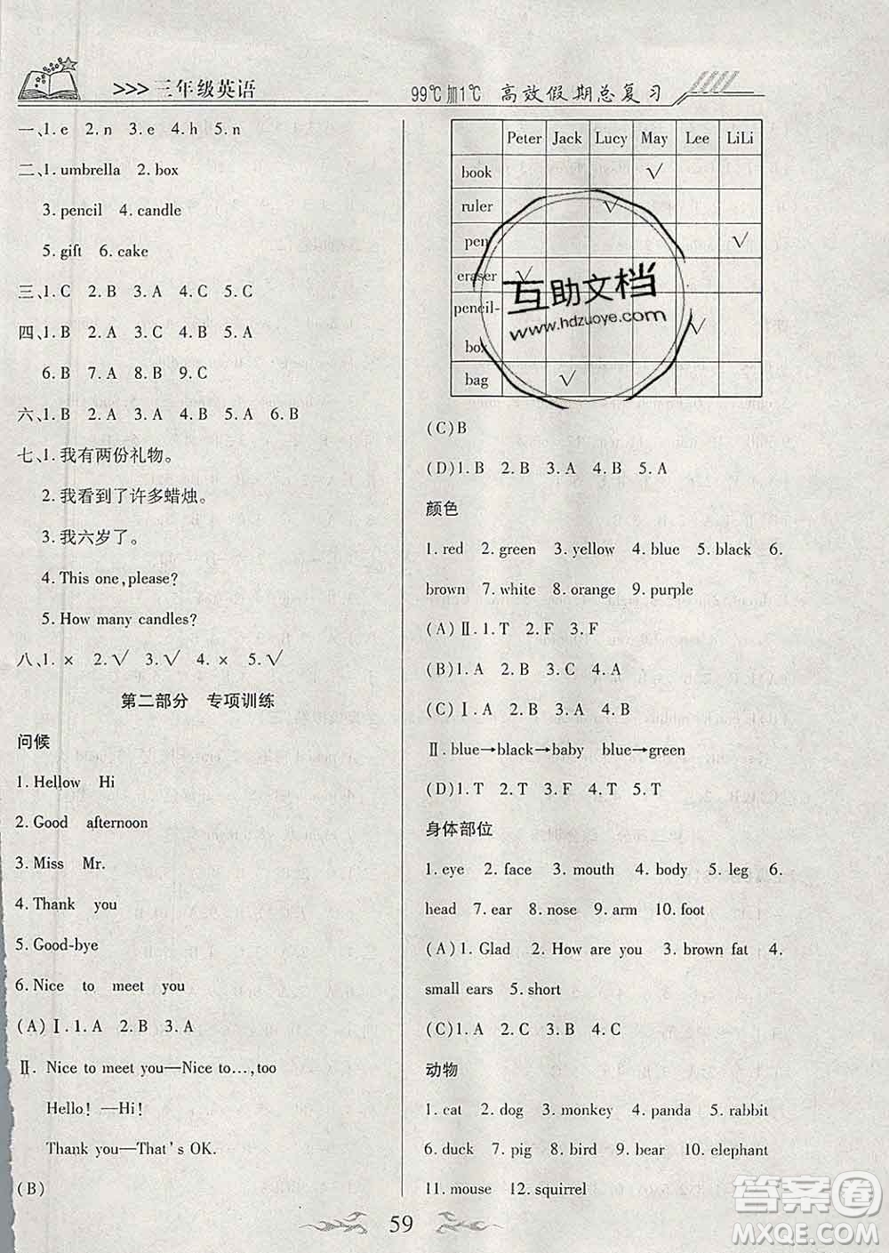 2020年本土教輔贏在寒假高效假期總復(fù)習(xí)三年級(jí)英語人教版答案