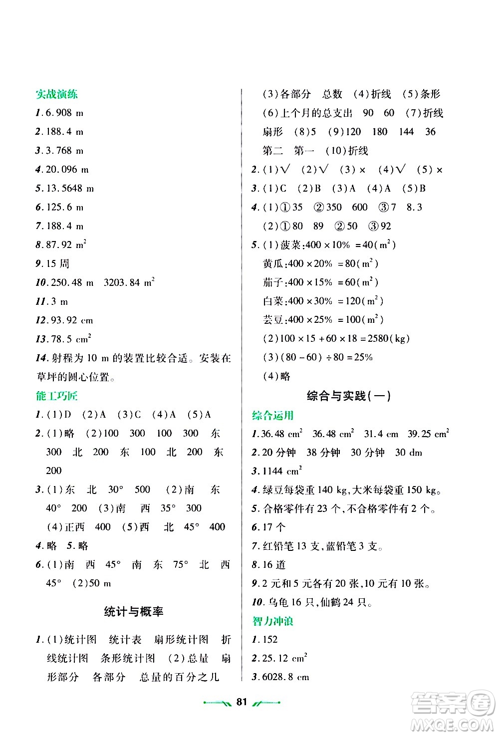 遼寧師范大學出版社2020年寒假樂園六年級數(shù)學R人教版參考答案