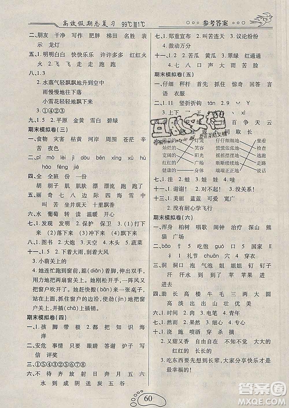 2020年本土教輔贏在寒假高效假期總復(fù)習(xí)二年級(jí)語(yǔ)文人教版答案