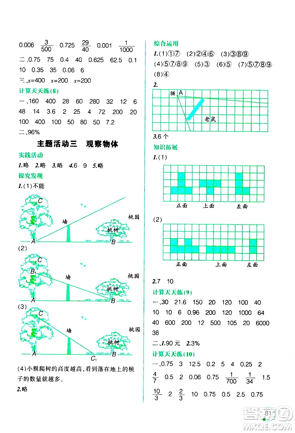 遼寧師范大學(xué)出版社2020年寒假樂園六年級數(shù)學(xué)北師版參考答案