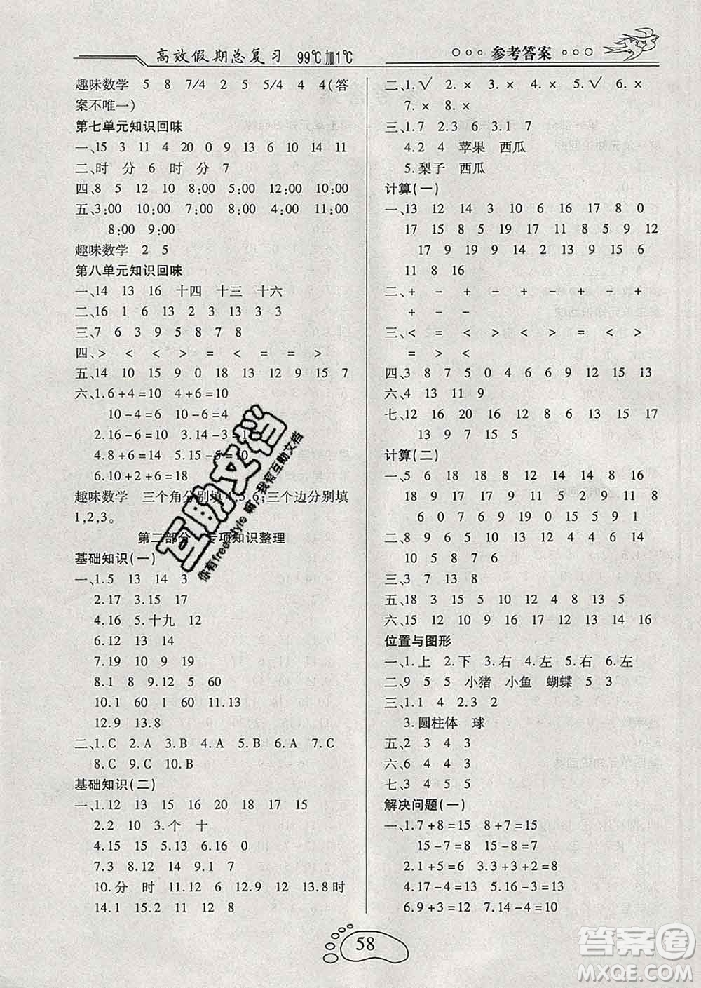 2020年本土教輔贏在寒假高效假期總復(fù)習(xí)一年級數(shù)學(xué)人教版答案