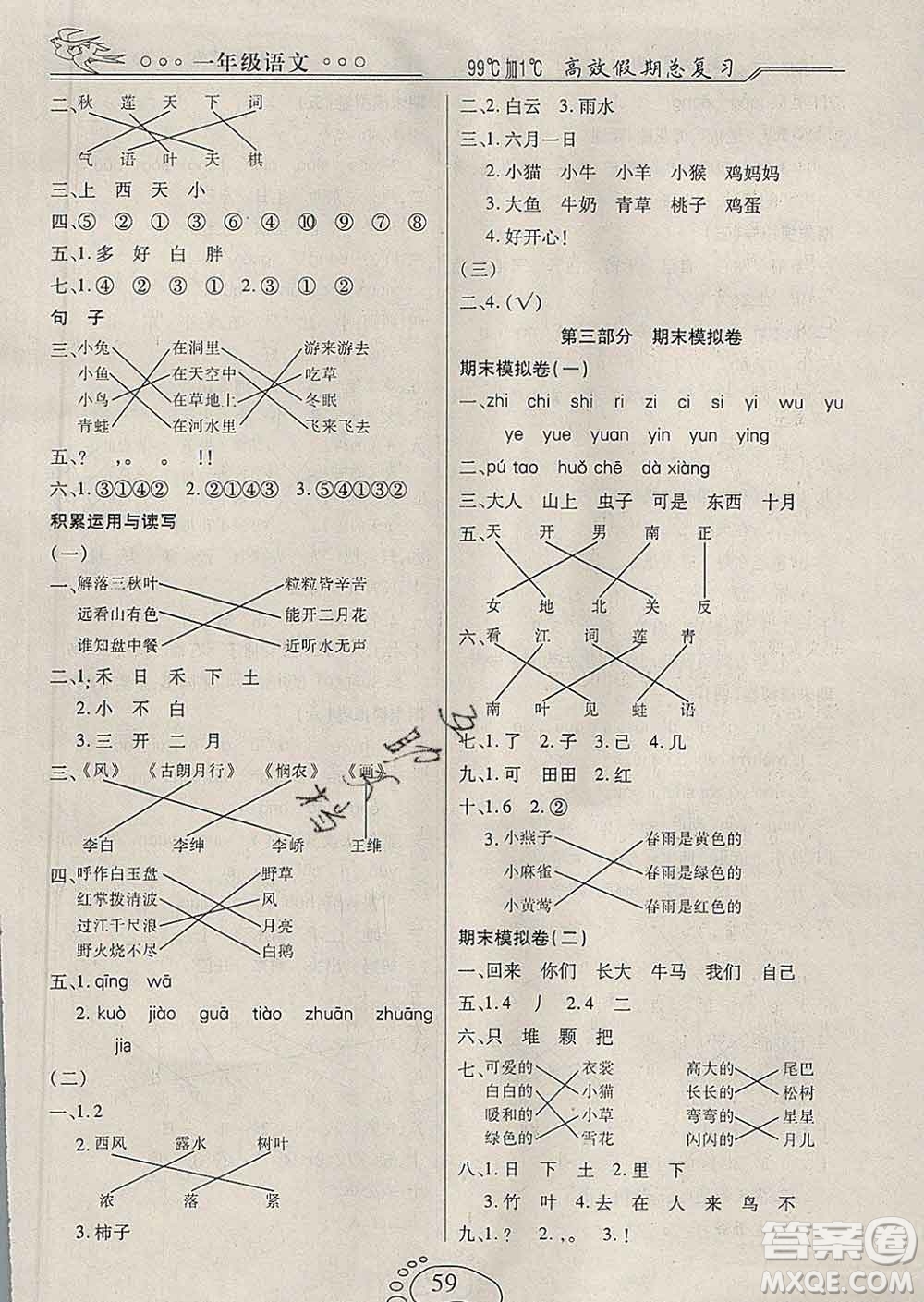 2020年本土教輔贏在寒假高效假期總復習一年級語文人教版答案