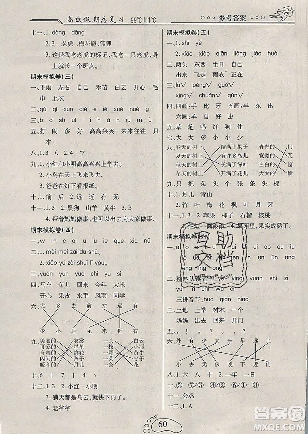 2020年本土教輔贏在寒假高效假期總復習一年級語文人教版答案