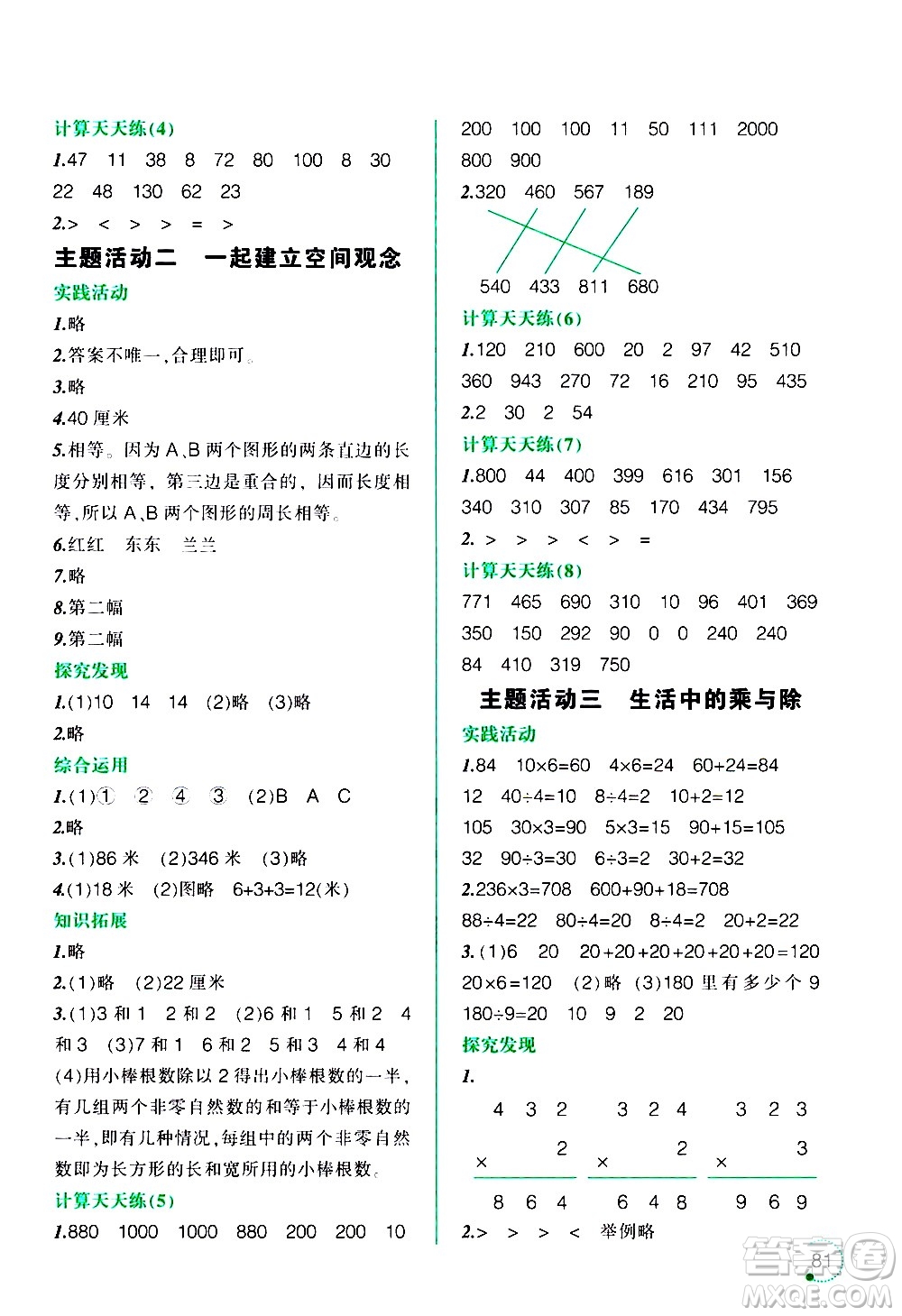 遼寧師范大學(xué)出版社2020年寒假樂園三年級數(shù)學(xué)北師版參考答案