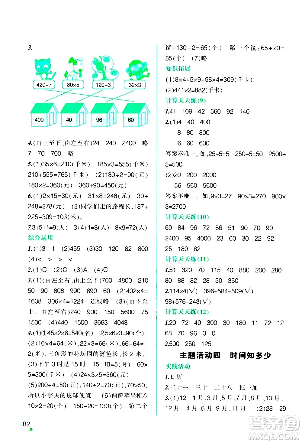 遼寧師范大學(xué)出版社2020年寒假樂園三年級數(shù)學(xué)北師版參考答案